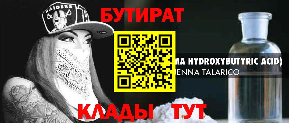 Красногорск  Бутират 1.4BDO  Вход с VPN 