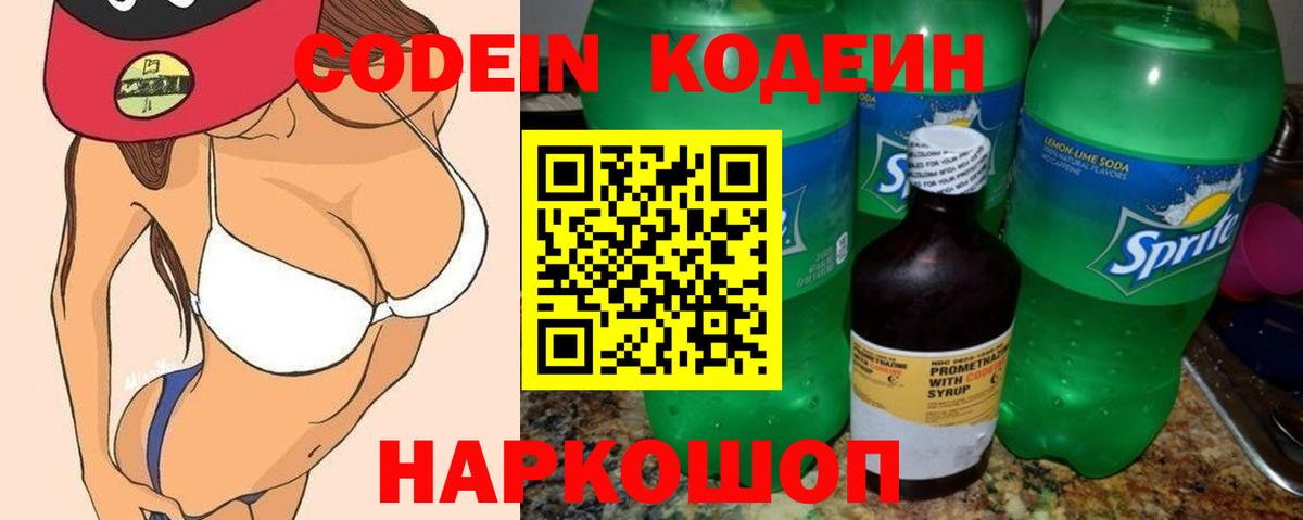Красногорск  Кодеиновый сироп Lean Purple Drank  Кодеиновый сироп Lean Purple Drank  Вход с VPN 