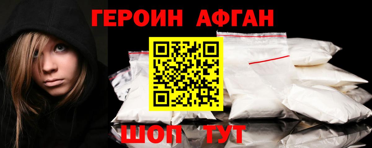 Красногорск  ГЕРОИН хмурый  Вход с VPN 