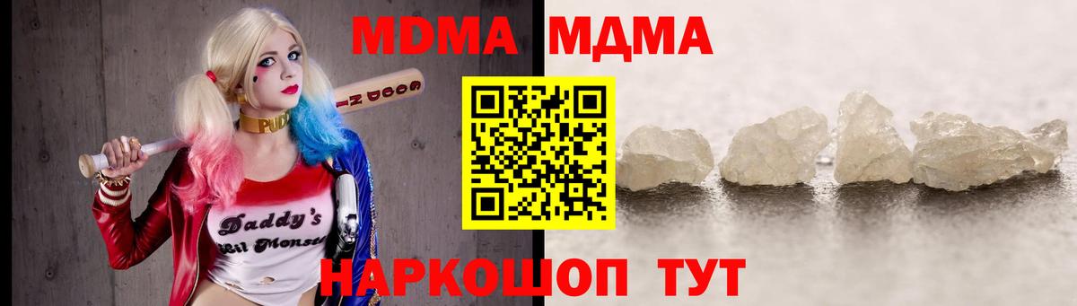 МДМА  MDMA Molly  МДМА молли  Вход с VPN  Красногорск 