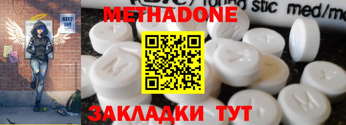 МЕТАДОН кристалл  МЕГА ONION  Красногорск  Вход с VPN 