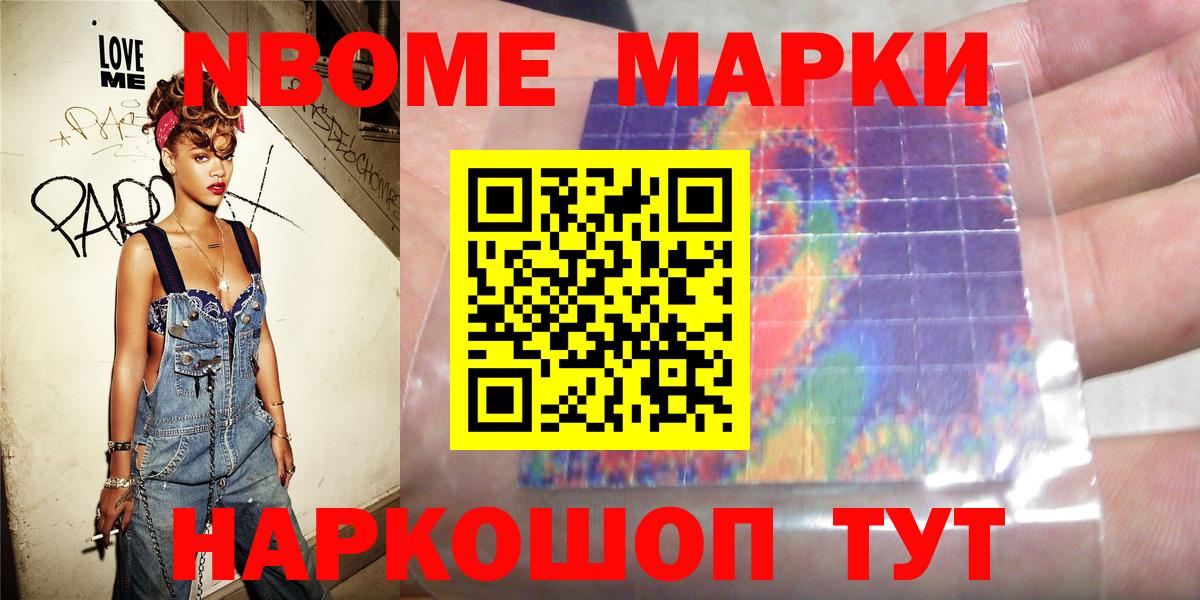 Марки 25I-NBOMe 1,8мг  Вход с VPN  Марки 25I-NBOMe  Красногорск  Марки 25I-NBOMe 1,8мг 