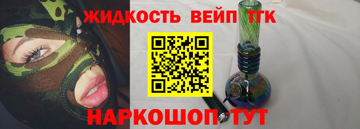 ТГК вейп  Дистиллят ТГК Wax  цена наркотик  Вход с VPN  Красногорск 